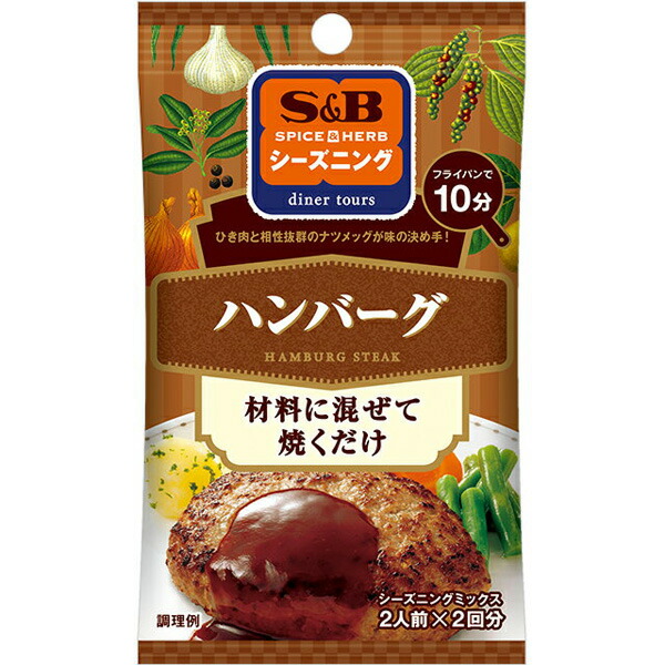 エスビー食品株式会社SPICEHERBシーズニング ハンバーグ 14g×10個セット 爆安