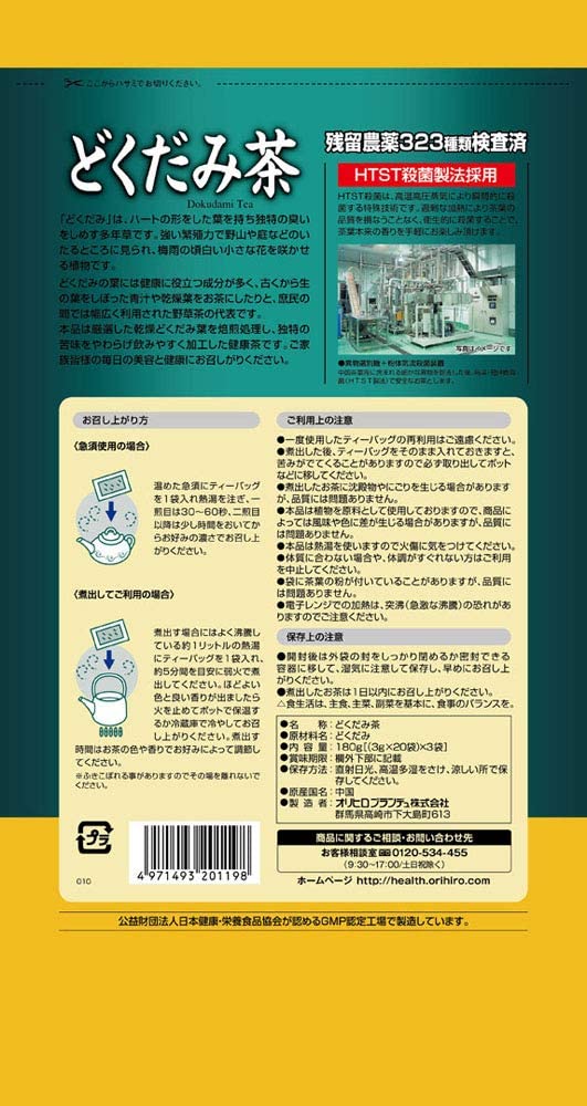 オリヒロ株貴社 徳用どくだみブラウン 180 3 カバン 3袋 始り 40個書割り Rcp 北海道 沖縄は別途送料肝心 Bharadwajclasses Com
