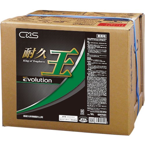 シーバイエス株式会社(C&times;S)　キングシリーズ　耐久王エボリューション　18L［品番：6007481］＜床管理＞＜樹脂ワックス＞(商品発送まで6-10日間程度かかります)(この商品は注文後のキャンセルができません)【北海道・沖縄は別途送料必要】｜美と健康・くすり 神戸免疫研究所