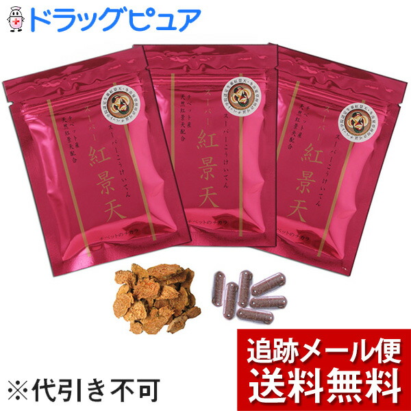 スーパー紅景天 Amazon | 徳潤 スーパー 紅景天（こうけいてん） 30粒 | 徳潤