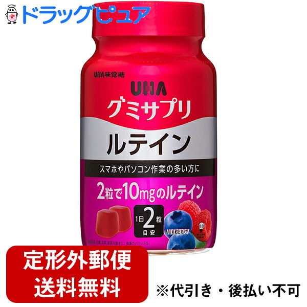 ＵＨＡ味覚糖 味覚糖株式会社 グミサプリ ルテイン ミックスベリー味 30日分 60粒入 信用