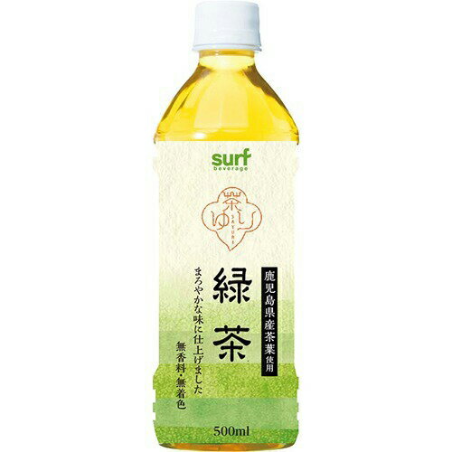 株式会社サーフビバレッジ 　JVF　茶ゆり(さゆり)緑茶 500ml×48本セット ＜鹿児島県産茶葉使用、無香料・無着色＞ (この商品は注文後のキャンセルができません) 【北海道・沖縄は別途送料必要】