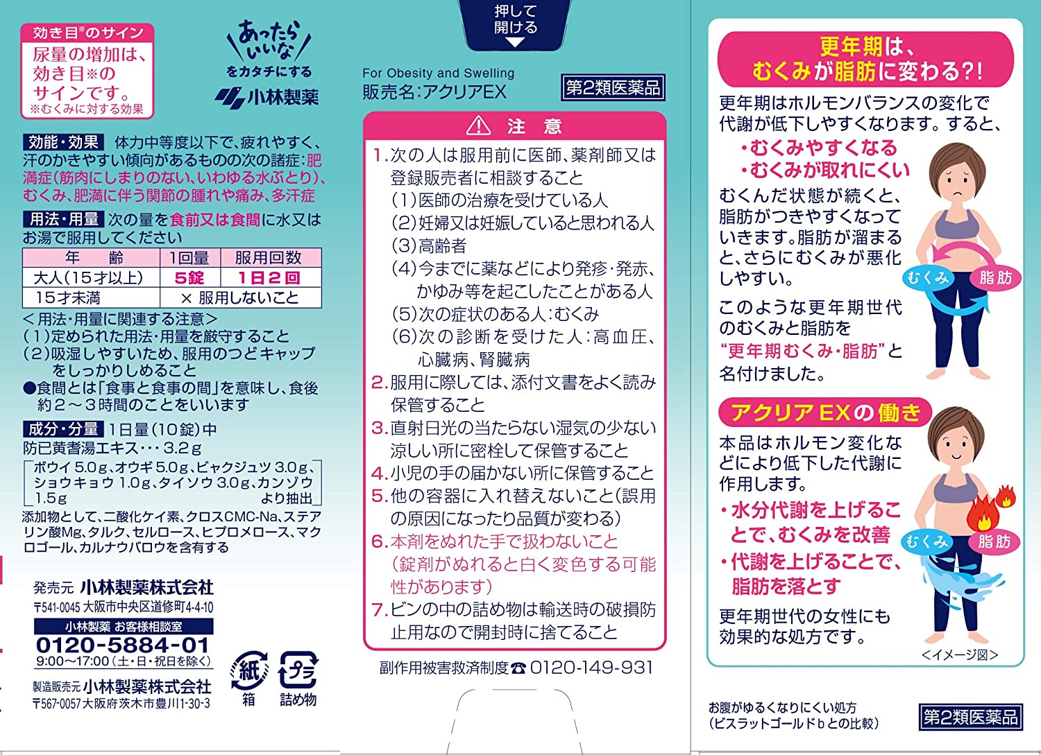 第2類医薬品 本日楽天ポイント5倍相当 小林製薬株式会社 ビスラット アクリアex お試し1週間サイズ 280錠 水分代謝を上げて むくみ 脂肪を落とす 漢方処方 防已黄耆湯 ボウイオウギトウ 北海道 沖縄は別途送料必要 Giosenglish Com