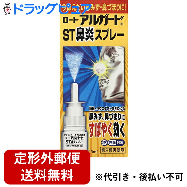 ロート製薬アルガード ST鼻炎スプレー 45ml 15ml×3 早い者勝ち