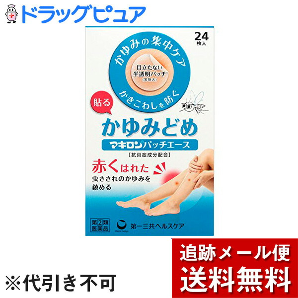 299円 Sale 85 Off 第一三共ヘルスケア株式会社 マキロン 貼るかゆみ止め パッチエース 24枚入 2個セット