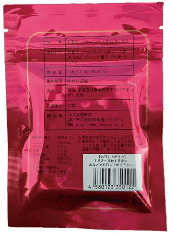 最大53%OFFクーポン 株式会社徳潤 スーパー紅景天EX 30粒 ×3個セット 計90粒 高山植物チベット産紅景天エキス含有 こうけいてん  チベット学院認定商品 somaticaeducar.com.br