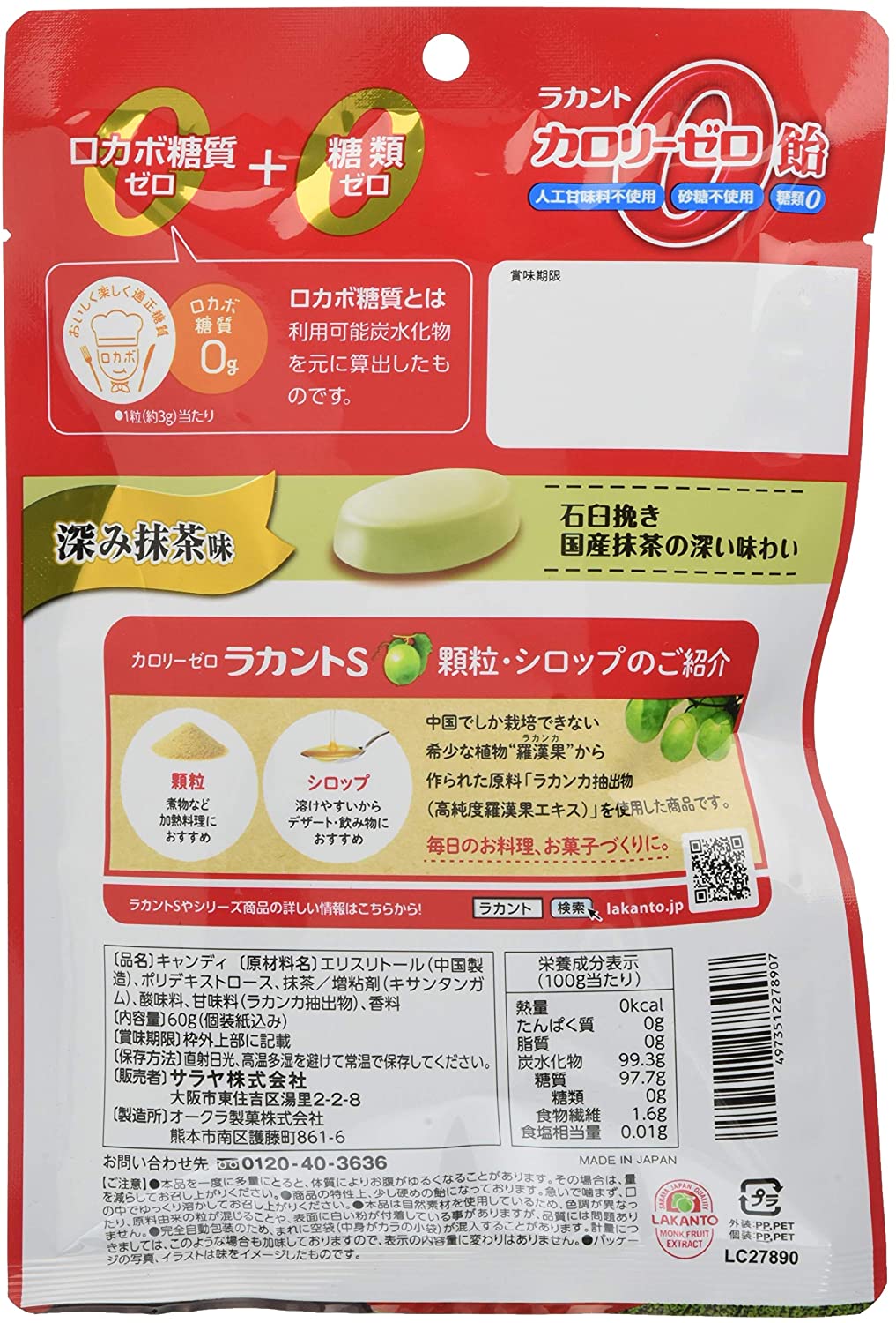 市場 本日ポイント5倍相当 ※定形外発送の場合あり メール便で送料無料 ラカント サラヤ株式会社