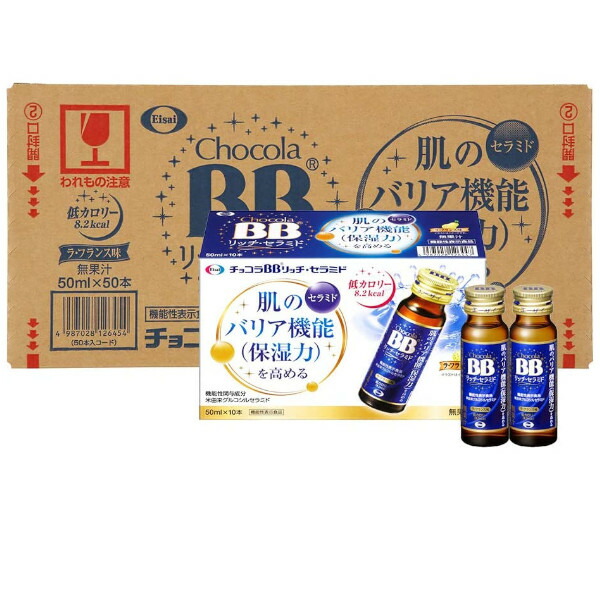 【送料無料・手数料無料】エーザイ株式会社チョコラBBリッチセラミド 50ml×50本【RCP】|美と健康・くすり 神戸免疫研究所