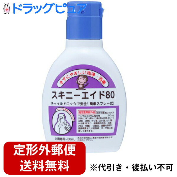 楽天市場 P329m 定形外郵便で送料無料 大洋製薬株式会社傷薬スキニーエイド80 80ml 医薬部外品 Rcp 関連商品 マキロン マッキン 美と健康 くすり 神戸免疫研究所