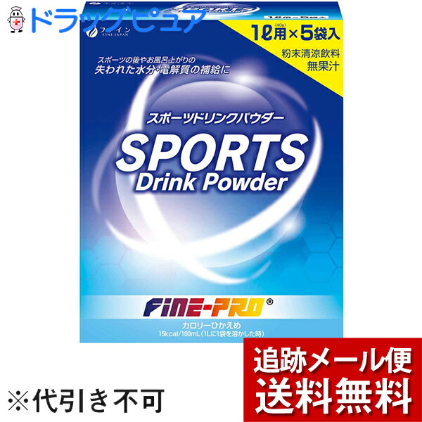 楽天市場】【本日楽天ポイント5倍相当】【メール便で送料無料 ※定形外発送の場合あり】ファイン株式会社 スポーツドリンク パウダー  200g(40g×5袋) 入＜カルシウム ビタミンC マグネシウム 配合＞(外箱は開封した状態でお届けします)【開封】：美と健康・くすり 神戸免疫  ...