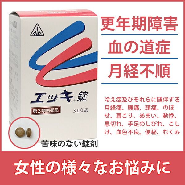 市場 第3類医薬品 女性病のしるべ付 更年期編 思春期編 あす楽12時まで プチ更年期剤盛堂薬品株式会社 現代女性のツライ女性病