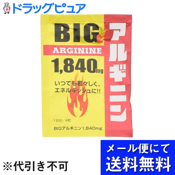 市場 本日ポイント5倍相当 ※定形外発送の場合あり ライフサポート株式会社BIGアルギニン1,840mg メール便で送料無料 市場 本日ポイント5倍相当 ※定形外発送の場合あり ライフサポート株式会社BIGアルギニン1,840mg メール便で送料無料