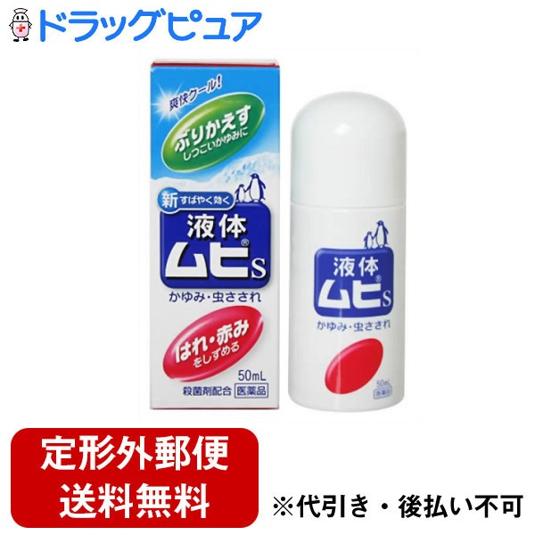 楽天市場 本日楽天ポイント5倍相当 池田模範堂液体ムヒs 50ml Rcp 北海道 沖縄は別途送料必要 美と健康 くすり 神戸免疫研究所