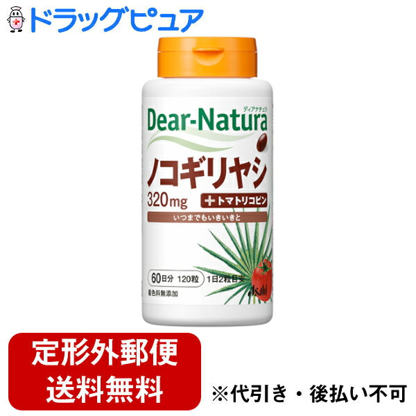 アサヒフードアンドヘルスケア株式会社 ディアナチュラ Dear-Natura ノコギリヤシ トマトリコピン 120粒 賜物