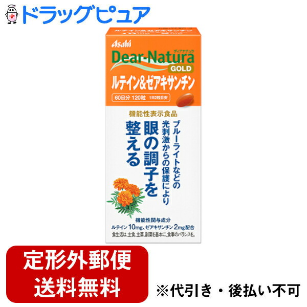 アサヒフードアンドヘルスケア株式会社 ディアナチュラ Dear-Natura ゴールド ルテインゼアキサンチン 60日分 120粒 日時指定