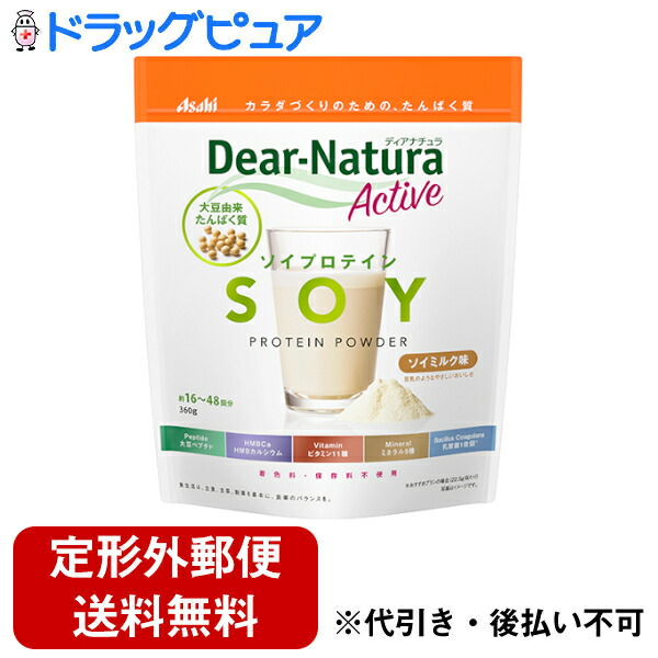 アサヒグループ食品株式会社ディアナチュラアクティブ ソイプロテイン 360g ソイミルク味 毎日続けやすい 美味しさにこだわったプロテイン  【人気商品！】 ソイミルク味