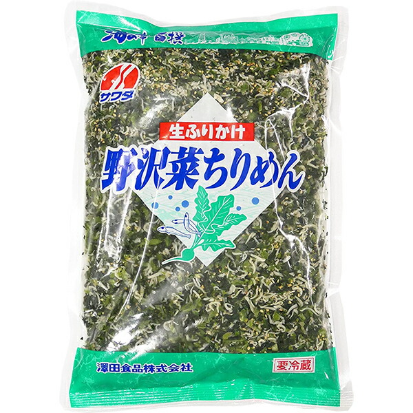 【クール便(冷凍)】澤田食品株式会社 　生ふりかけ　野沢菜ちりめん [業務用]1kg×12袋セット＜ちりめんじゃこ＞＜あらゆる海鮮物をプロデュース。神戸からお届けします＞ 【RCP】