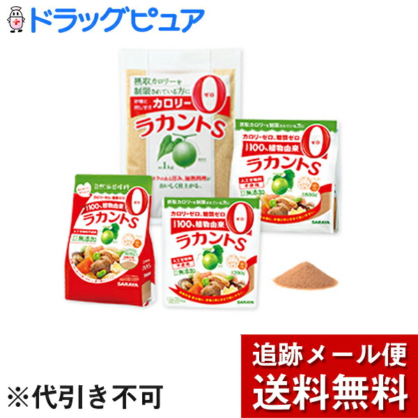 楽天市場】【本日楽天ポイント5倍相当】【☆】サラヤ株式会社 ラカントS 顆粒800g×4袋セット【おまけ付♪】＜カロリー0の自然派甘味料＞ :  美と健康・くすり 神戸免疫研究所