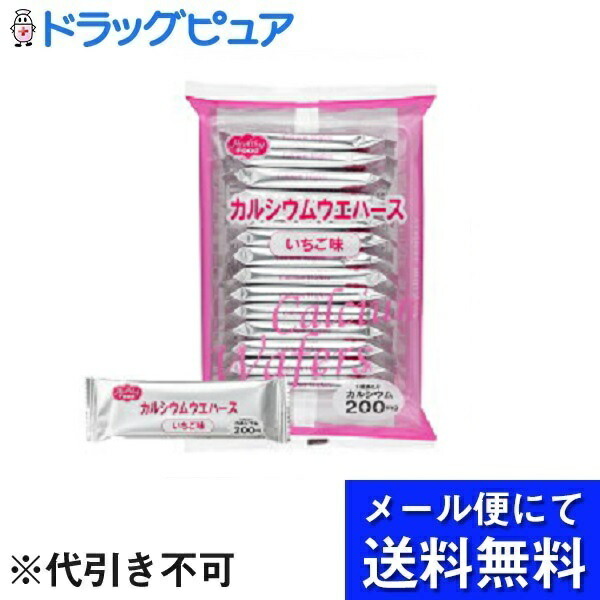 ヘルシーフード株式会社カルシウムウエハース いちご味 6.5g×14枚 メール便のお届けは発送から10日前後が目安です  外箱は開封した状態でお届けします 独特の素材