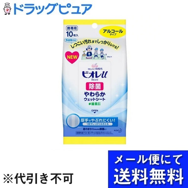 花王株式会社ビオレu 除菌やわらかウェットシート アルコールタイプ 10枚入 この商品は注文後のキャンセルができません  メール便のお届けは発送から10日前後 【SALE／84%OFF】