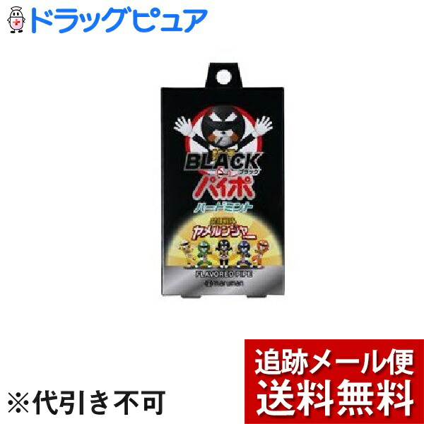 マルマンh B株式会社ブラックパイポ ハードミント 3本入 10個ｾｯﾄ タバコをやめたい へらしたい方に 受注生産品