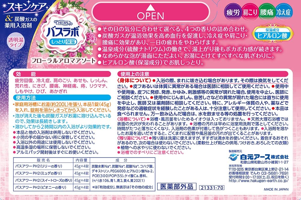 市場 3個以上ご購入で使える5％OFFクーポン配布中 しっとり保湿 10 HERSバスラボ 7 白元アース株式会社 日 まで 送料無料