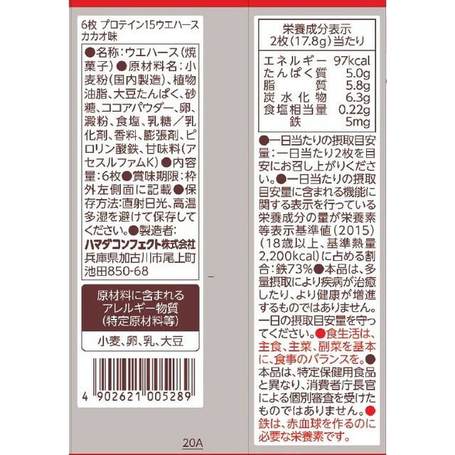 市場 送料無料 プロテイン15ウエハース ヘルシークラブ ハマダコンフェクト株式会社