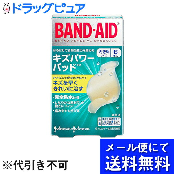 ジョンソン ジョンソンバンドエイドキズパワーパッド大きめ 6枚入 ×３個 メール便のお届けは発送から10日前後が目安です 【限定セール！】