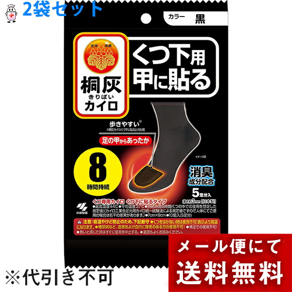 市場 本日ポイント5倍相当 メール便にて送料無料でお届け 小林製薬株式会社桐灰カイロ 足の冷えない不思議な足もとカイロ 代引き不可 N310