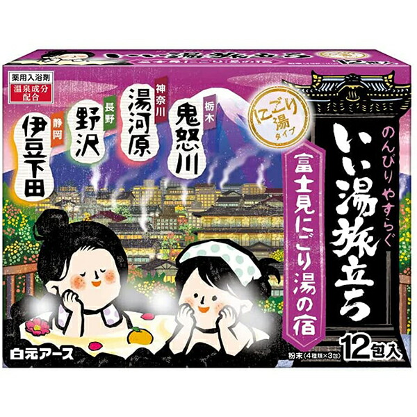 市場 本日ポイント5倍相当 入 白元アース株式会社 粉末 25g×12包 富士見にごり湯の宿 4種類×3包 いい湯旅立ち