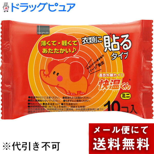 市場 ☆ ※定形外発送の場合あり オカモト株式会社 メール便で送料無料 貼るカイロ快温くんミニ