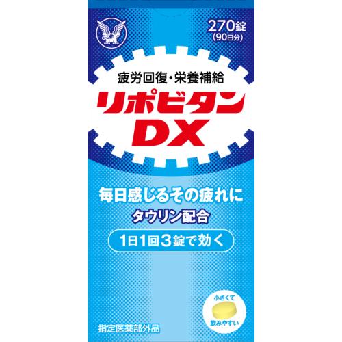 【☆】【12時まで】大正製薬株式会社 　リポビタンDX 270錠【指定医薬部外品】 ＜疲労回復・栄養補給＞＜タウリン配合＞＜錠剤＞
