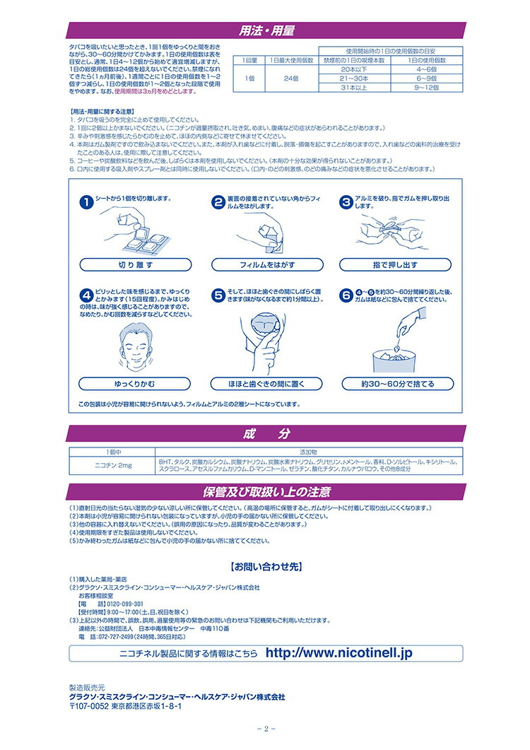 市場 2個ｾｯﾄ ※定形外発送の場合あり 類医薬品 メール便で送料無料 2 グラクソ 第 スミスクライン株式会社ニコチネル