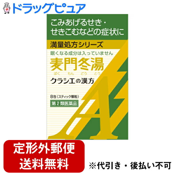 推奨 クラシエ薬品株式会社 クラシエ 漢方麦門冬湯エキス顆粒A 8包