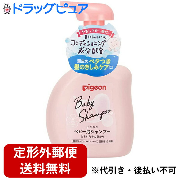 市場 定形外郵便で送料無料 ピジョン株式会社 ベビーフラワーの香り ベビー泡シャンプー