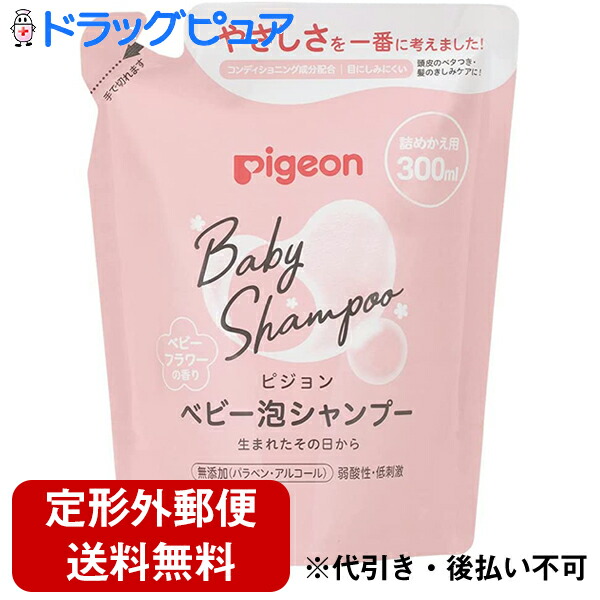 市場 定形外郵便で送料無料 ベビーフラワーの香り ピジョン株式会社 ベビー泡シャンプー