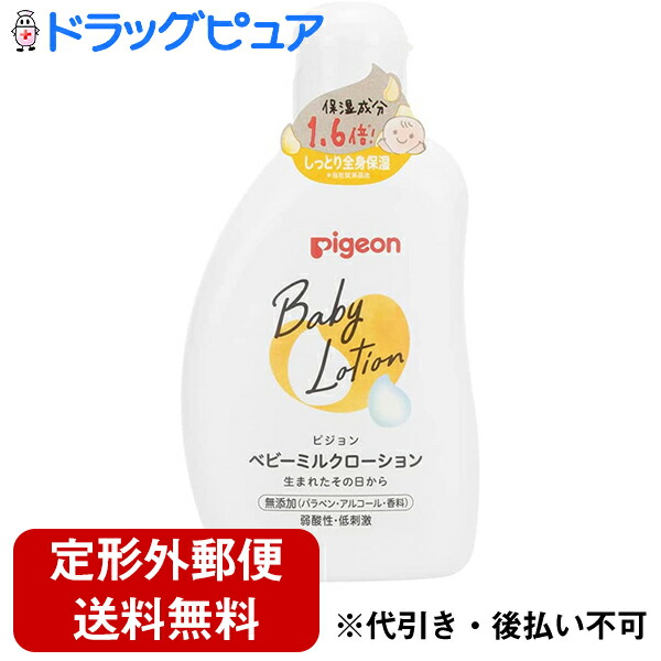 人気ブランド 定形外郵便で送料無料 ピジョン株式会社 ベビーミルクローション 120g 商品コード：570454 無添加 パラベン アルコール 弱酸性  低刺激 乳液 TK350 whitesforracialequity.org