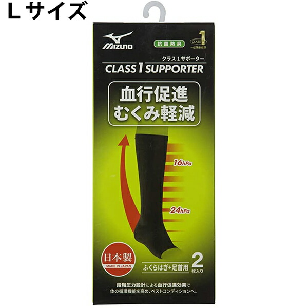 中古】 ミズノ株式会社 クラス1サポーターふくらはぎ 足首用 ブラック Lサイズ 2枚入