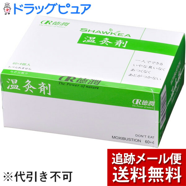 市場 ☆ 温灸剤 松節 ※定形外発送の場合あり 用新 株式会社徳潤邵氏温灸器 しょうしおんきゅうき メール便で送料無料 シナモンエキス新配合