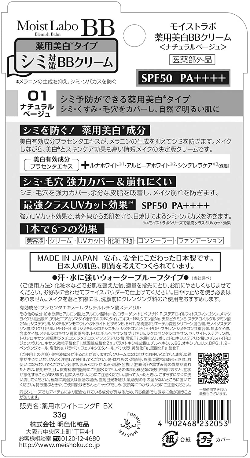 市場 株式会社明色化粧品 セミマット肌 薬用美白BBクリーム ナチュラルベージュ モイストラボ