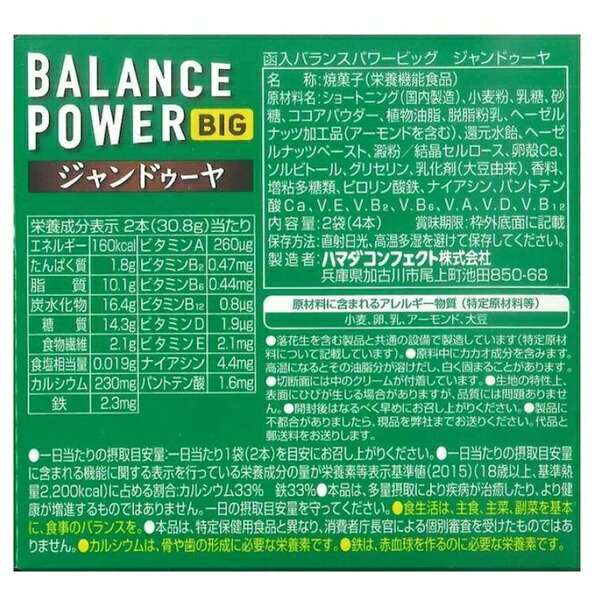 完売 メール便で送料無料 ※定形外発送の場合あり ハマダコンフェクト株式会社 ヘルシークラブ バランスパワービッグ ジャンドゥーヤ 2本×2袋入×3個セット  栄養機能食品 カルシウム 鉄 RCP whitesforracialequity.org