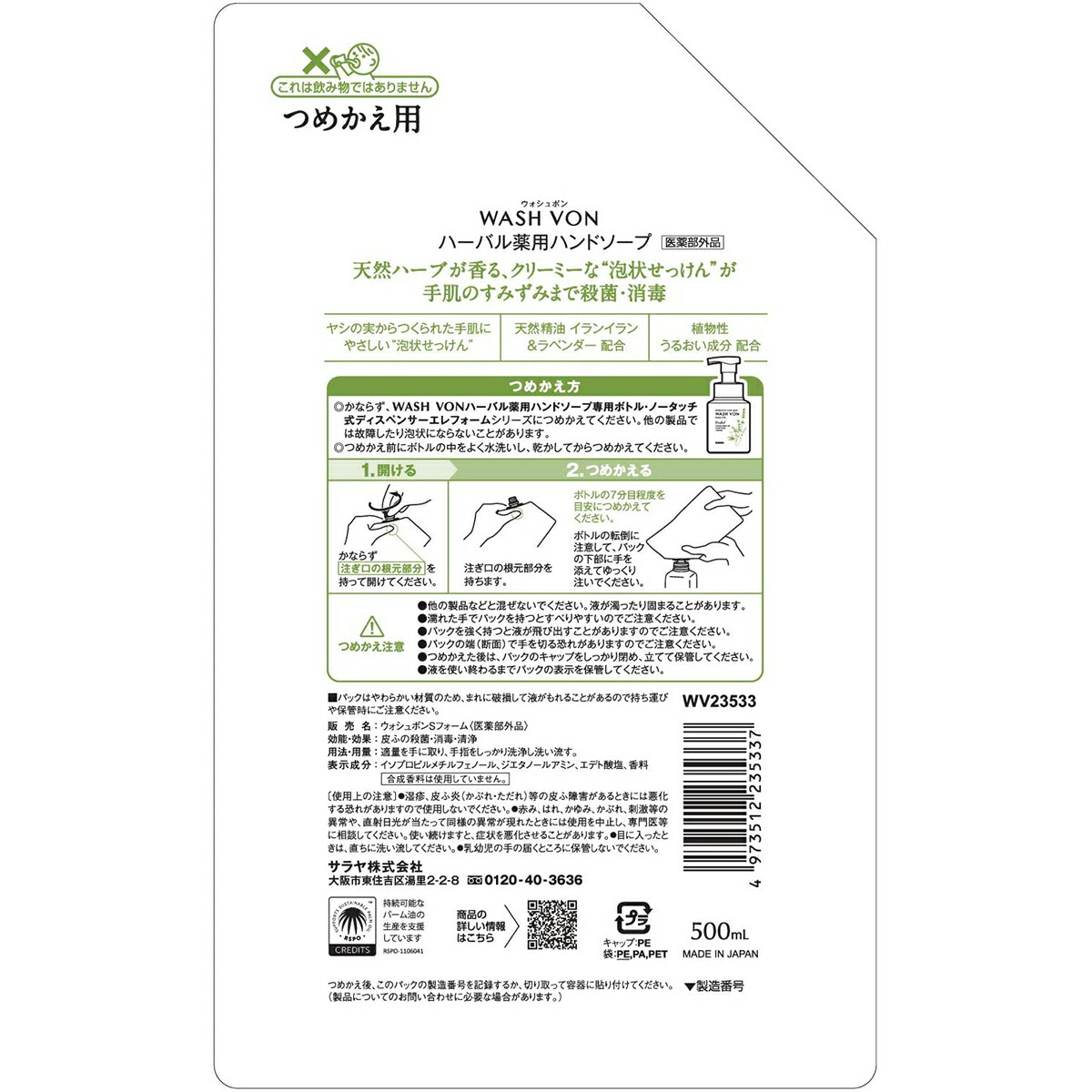 市場 サラヤ株式会社 ハーバル薬用ハンドソープ 詰替用 ウォシュボン 500ml