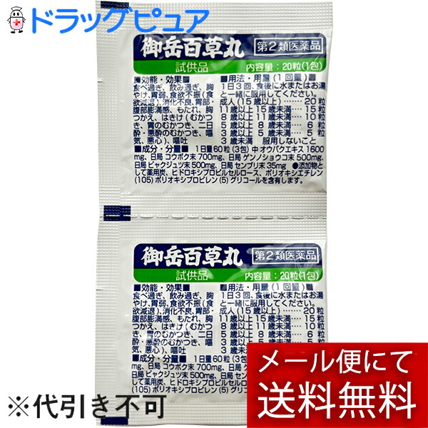 182円 大人も着やすいシンプルファッション 御岳 百草丸分包 20包 1個 第2類医薬品 182円 大人も着やすいシンプルファッション 御岳 百草丸分包 20包 1個 第2類医薬品