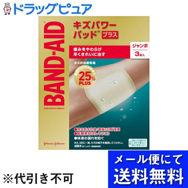 市場 メール便で送料無料 ジョンソン ※定形外発送の場合あり エンド ジョンソン株式会社バンドエイド