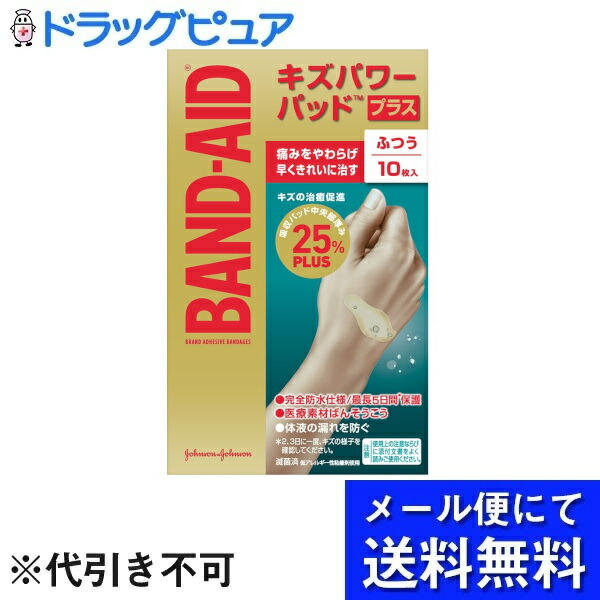 市場 メール便で送料無料 ※定形外発送の場合あり ジョンソン株式会社バンドエイド エンド ジョンソン