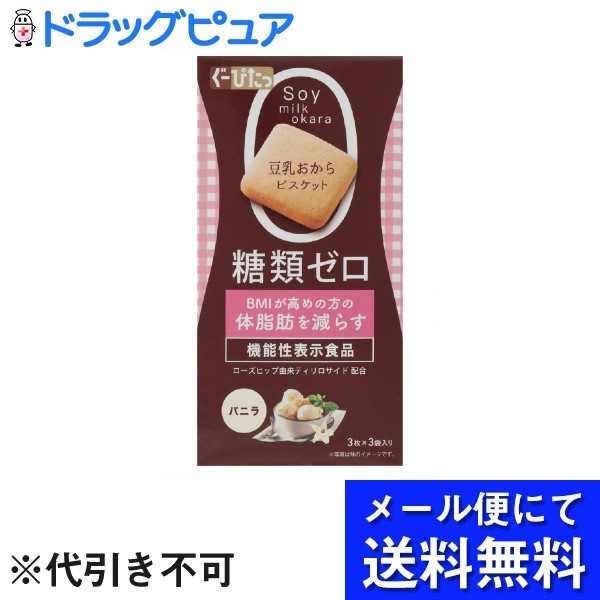 株式会社 ナリス化粧品ぐーぴたっ豆乳おからビスケット アドバンス バニラ 3枚×3袋
