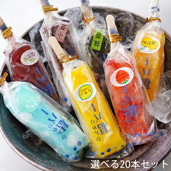 【クール便(冷凍)・代引き不可・12-14時指定不可】【送料無料】明植堂 ひんやり葛バー 90g 全9種類から選べる20本入［箱入］＜老舗和菓子屋のアイスキャンディー＞(キャンセル不可)【北海道・沖縄配送不可品】