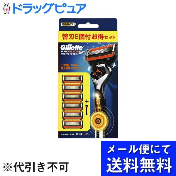 【本日ポイント5倍相当】【メール便で送料無料 ※定形外発送の場合あり】 株式会社　P＆G　ジレット プログライド 電動タイプ カミソリ 本体 1コ 替刃 6コ付 うち1コは本体に装着済 【RCP】