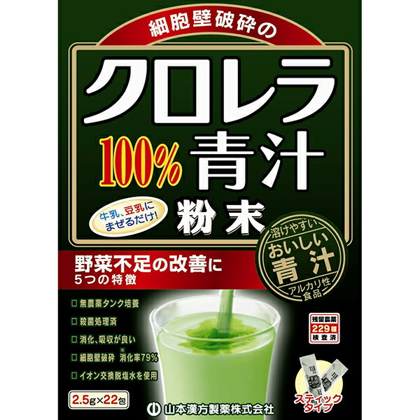 【3%OFFクーポン 7/19 20:00~7/26 01:59迄】【送料無料】【お任せおまけ付き♪】山本漢方製薬株式会社 クロレラ100%青汁2.5g×22包×20個セット【RCP】【△】|美と健康・くすり 神戸免疫研究所