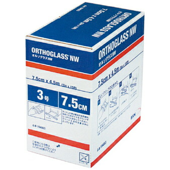 【本日ポイント5倍相当】【送料無料】【お任せおまけ付き♪】BSNmedical株式会社オルソグラスNW ロールタイプ3号［品番：194003］(7.5cm×4.5m) 1ロール【一般医療機器】【RCP】（発送まで7～14日程です・ご注文後キャンセル不可）【△】
